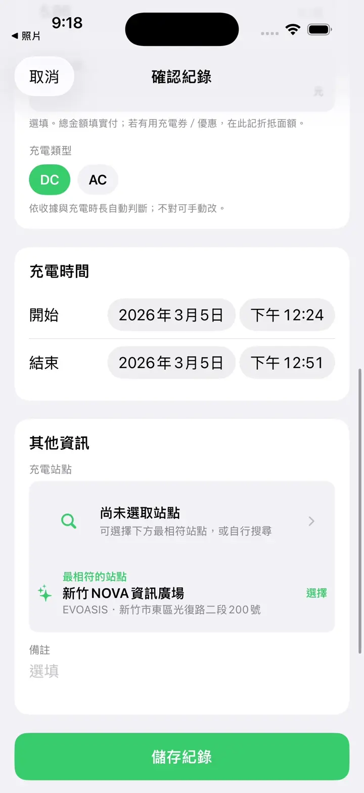 步驟 5:選好站點,儲存紀錄。