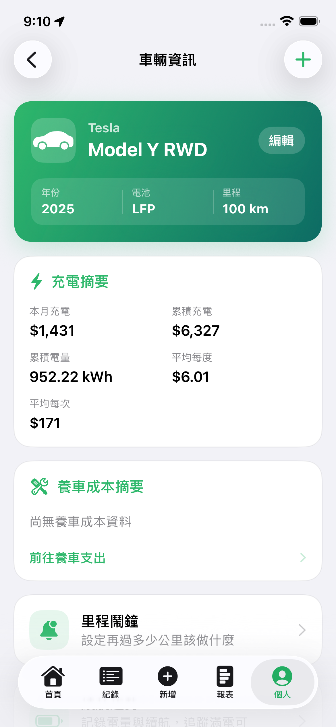 車輛資訊：查看車型、年份、電池與里程，搭配充電摘要、養車成本與里程提醒。